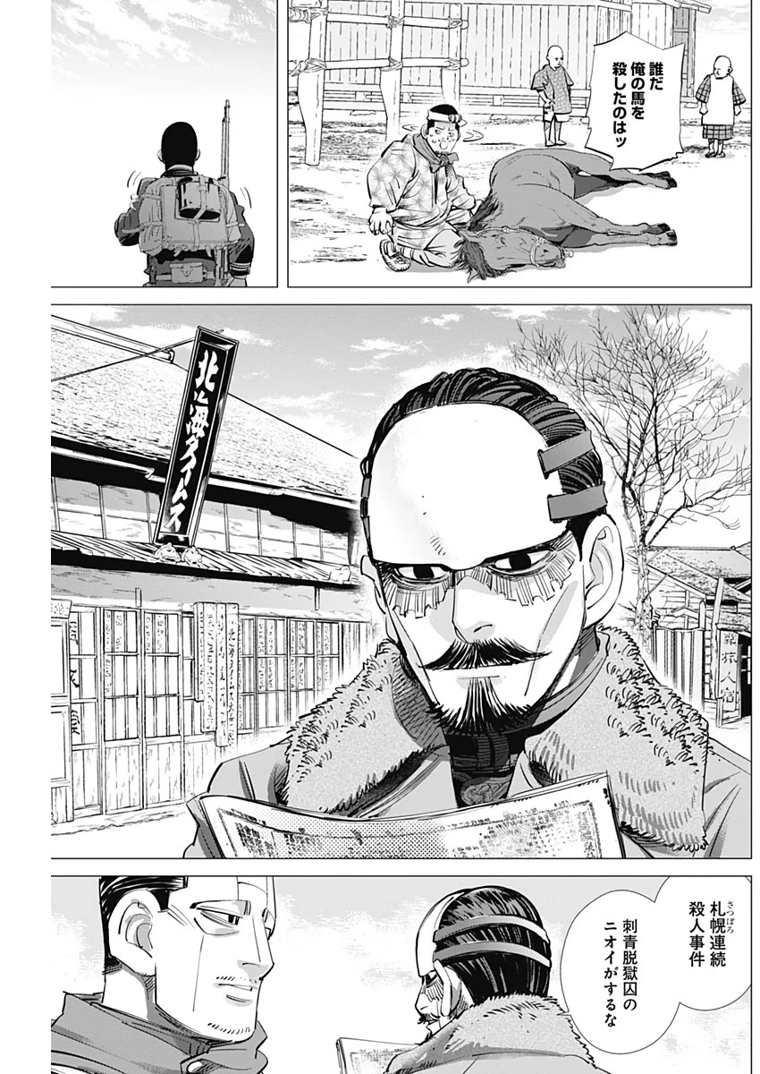 ゴールデンカムイ 第225話 - 11