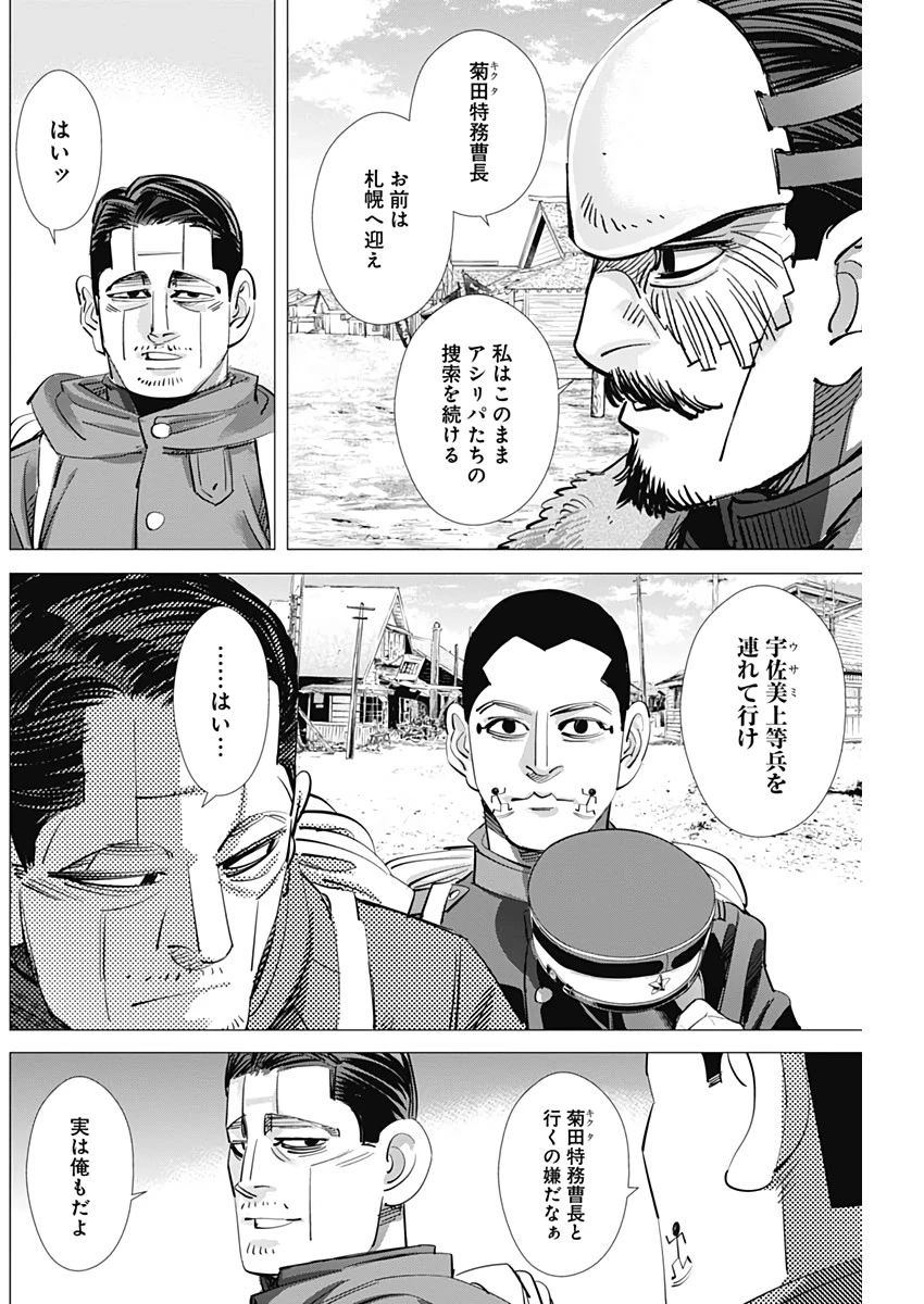 ゴールデンカムイ 第225話 - 12