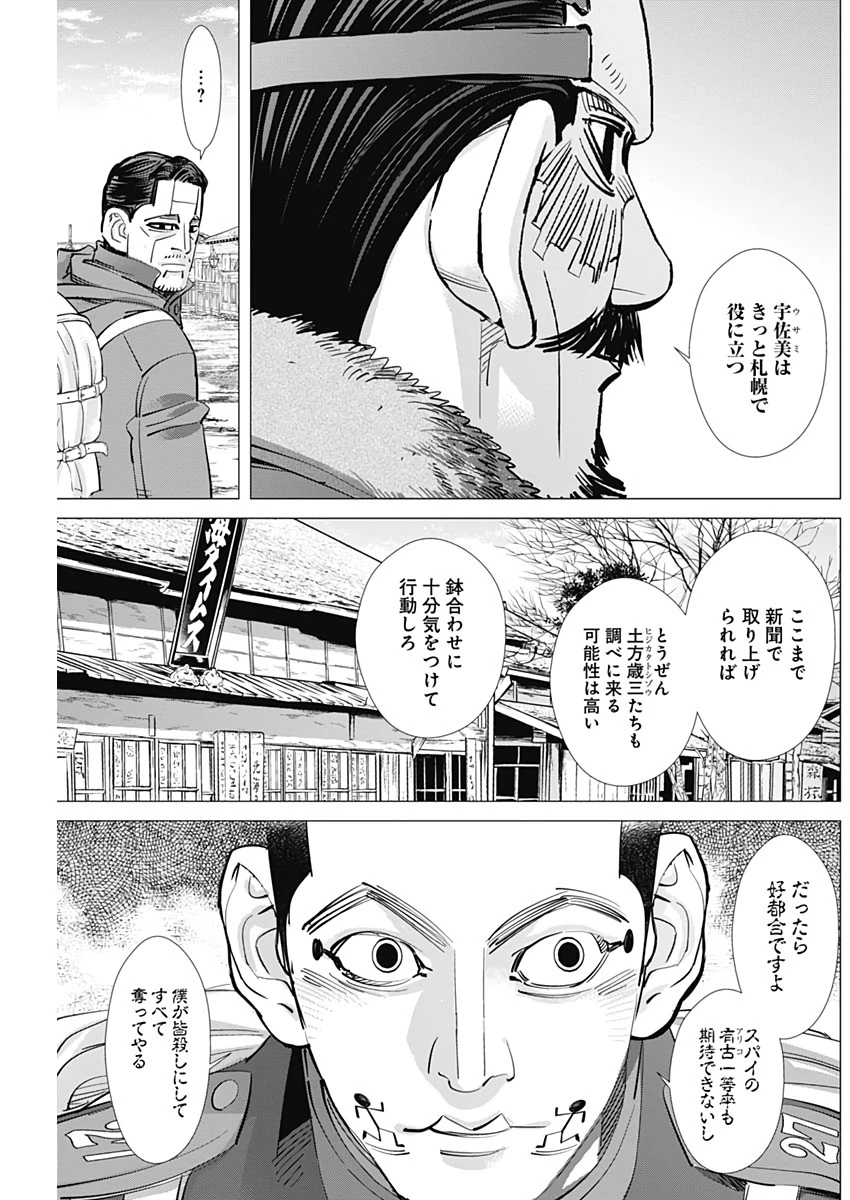 ゴールデンカムイ 第225話 - 13