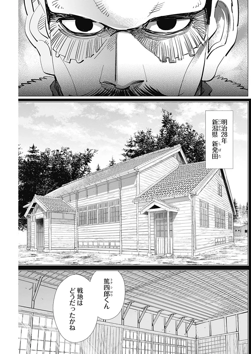 ゴールデンカムイ 第225話 - 15