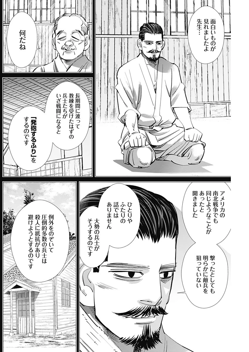 ゴールデンカムイ 第225話 - 16