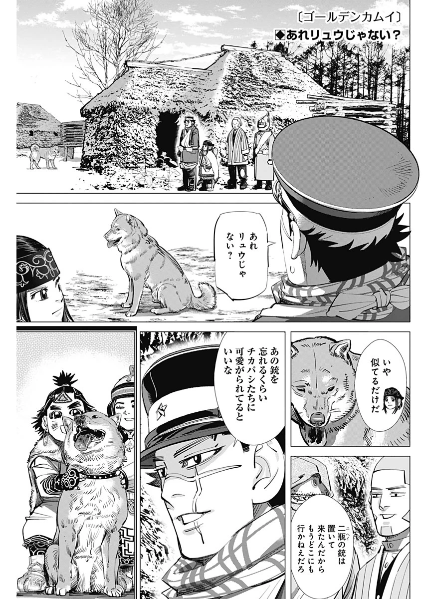 ゴールデンカムイ 第226話 - 1