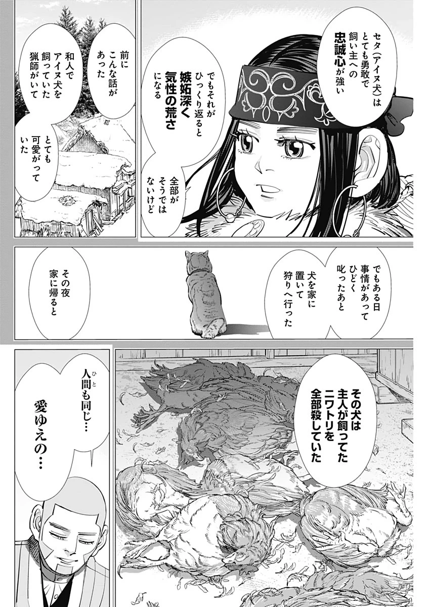 ゴールデンカムイ 第226話 - 2