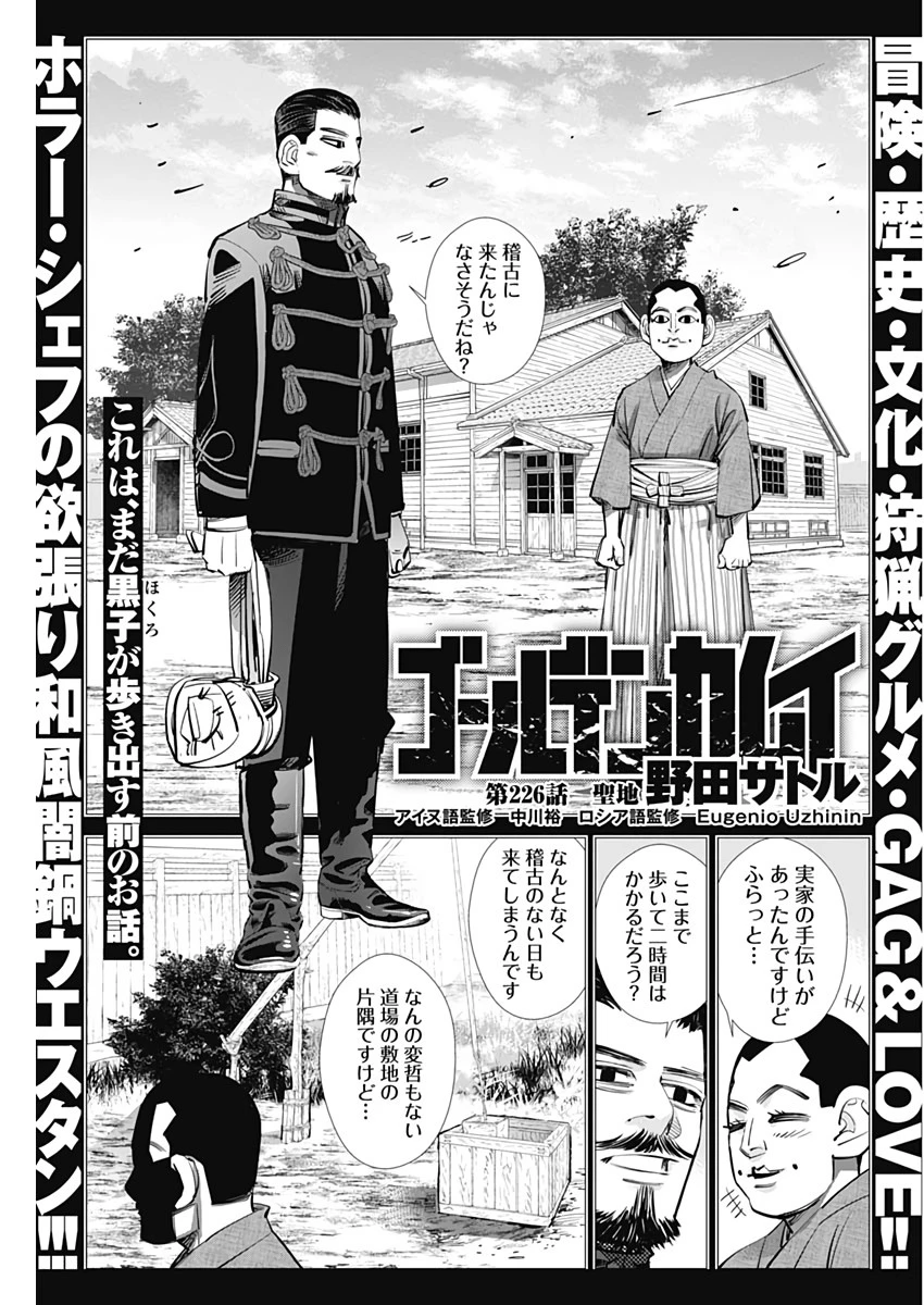 ゴールデンカムイ 第226話 - 3