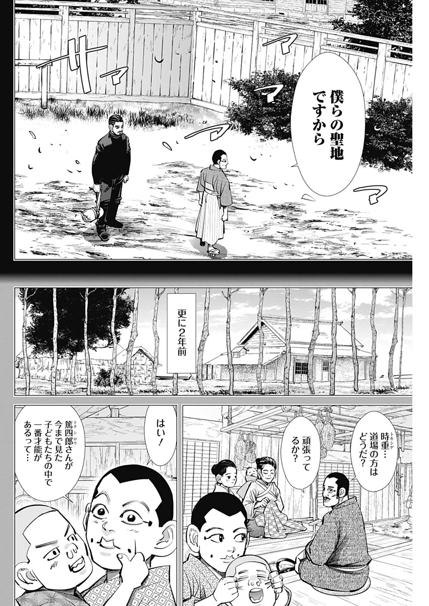 ゴールデンカムイ 第226話 - 4