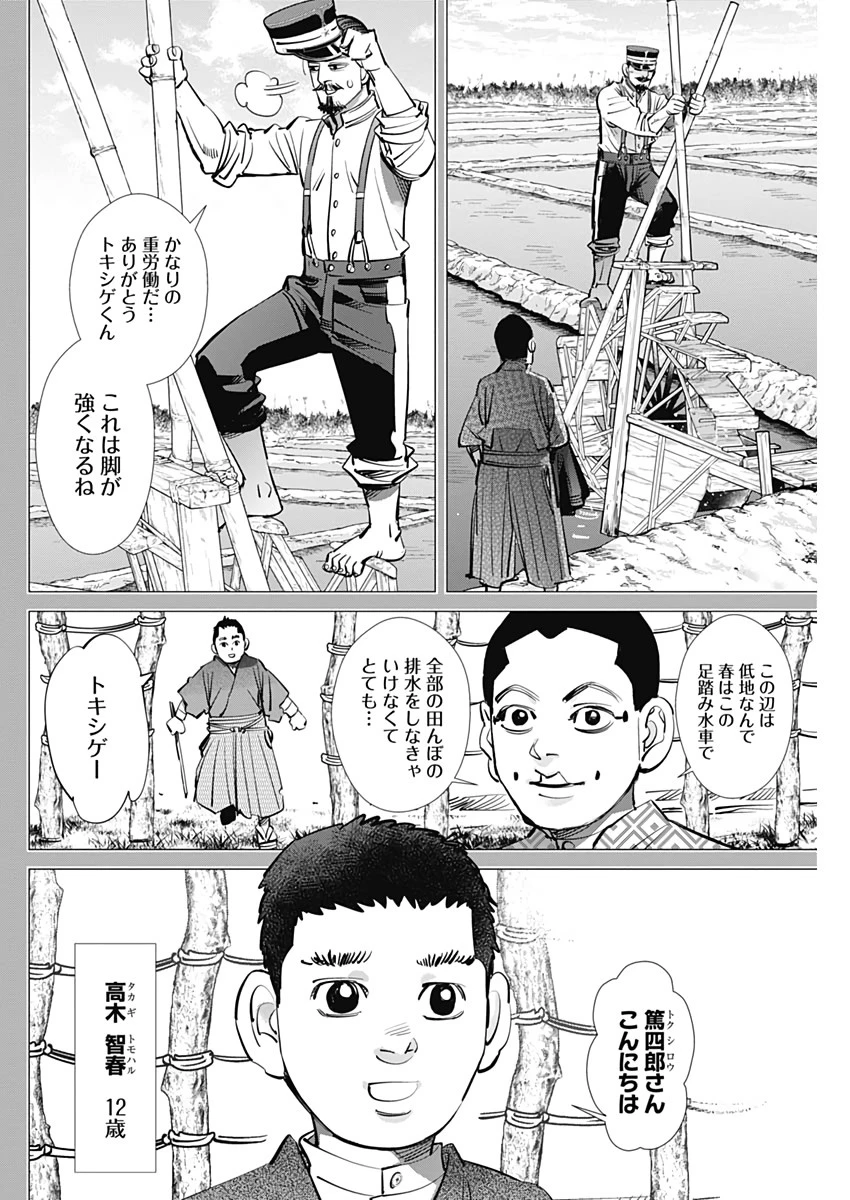 ゴールデンカムイ 第226話 - 6