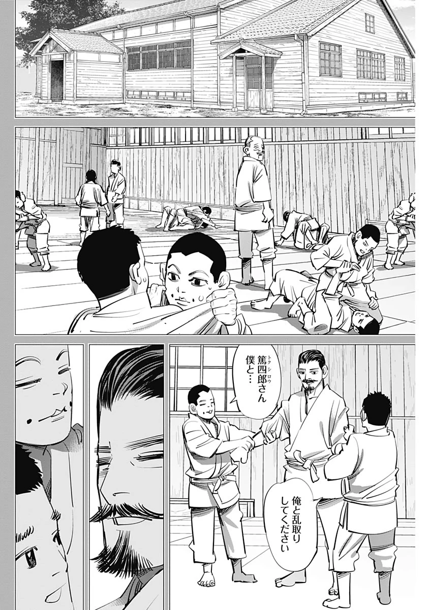 ゴールデンカムイ 第226話 - 8