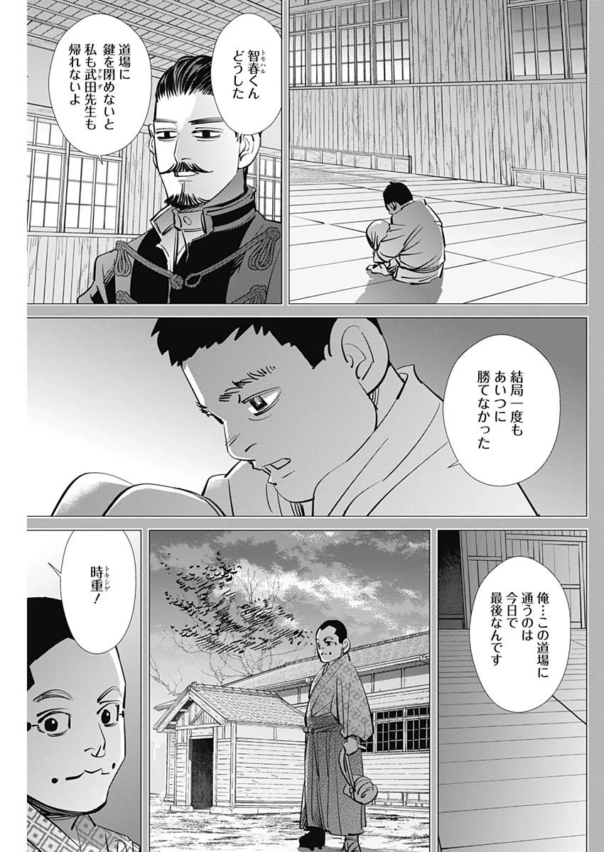 ゴールデンカムイ 第226話 - 11