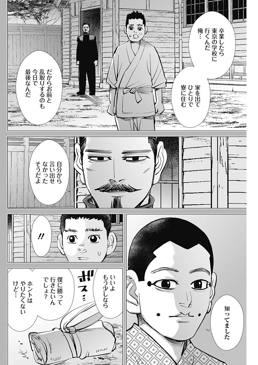 ゴールデンカムイ 第226話 - 12