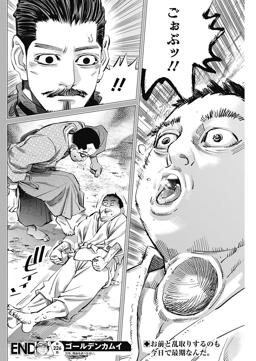 ゴールデンカムイ 第226話 - 18