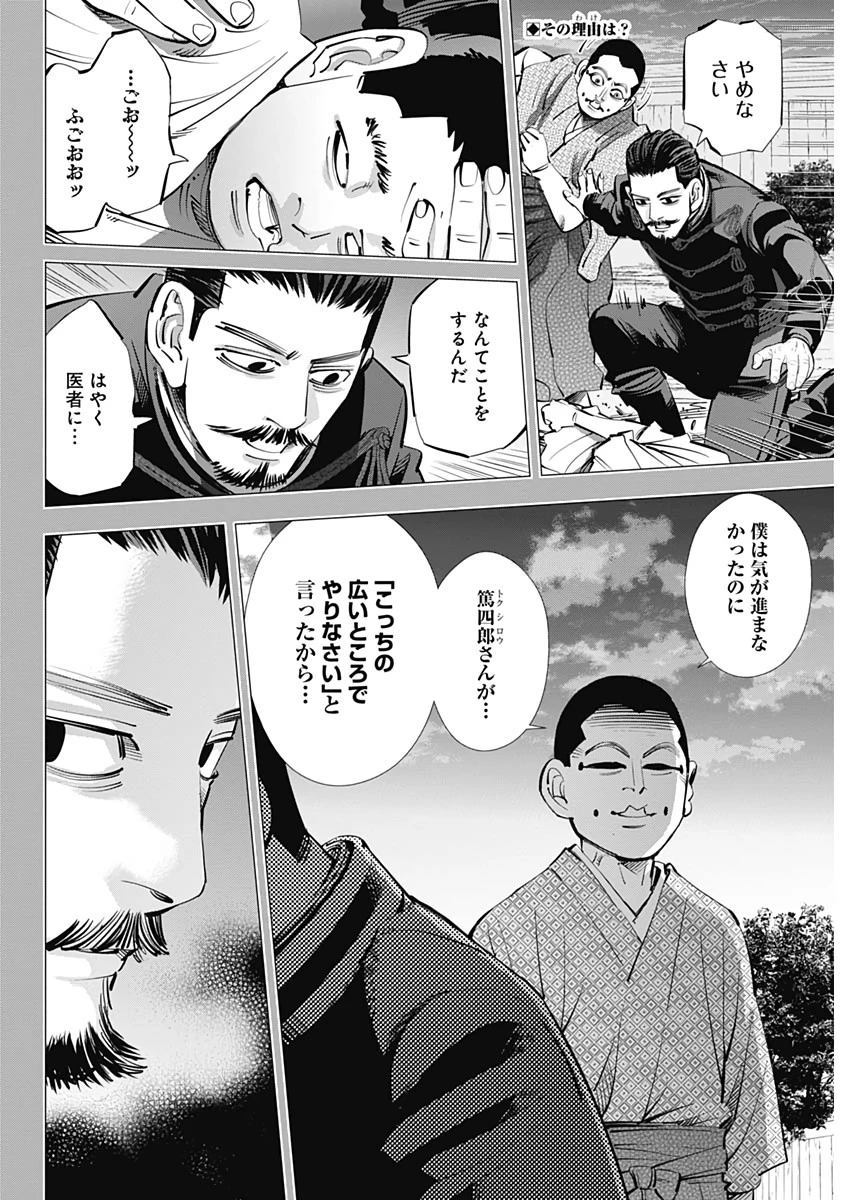 ゴールデンカムイ 第227話 - 2