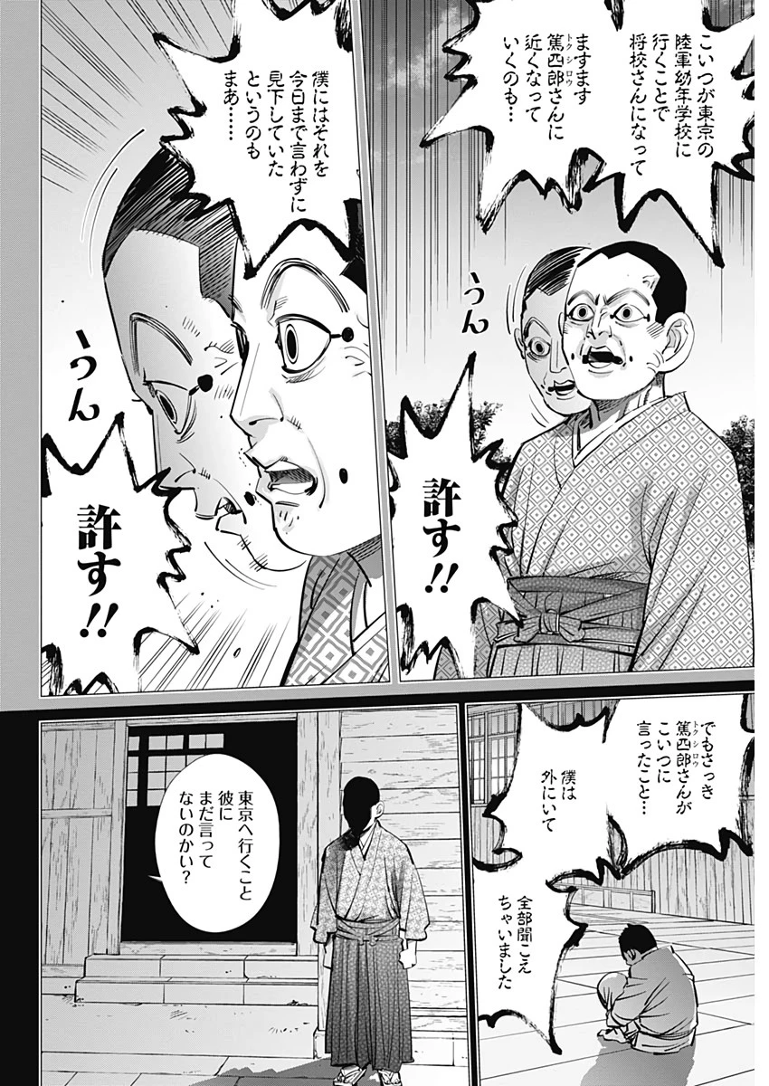 ゴールデンカムイ 第227話 - 4