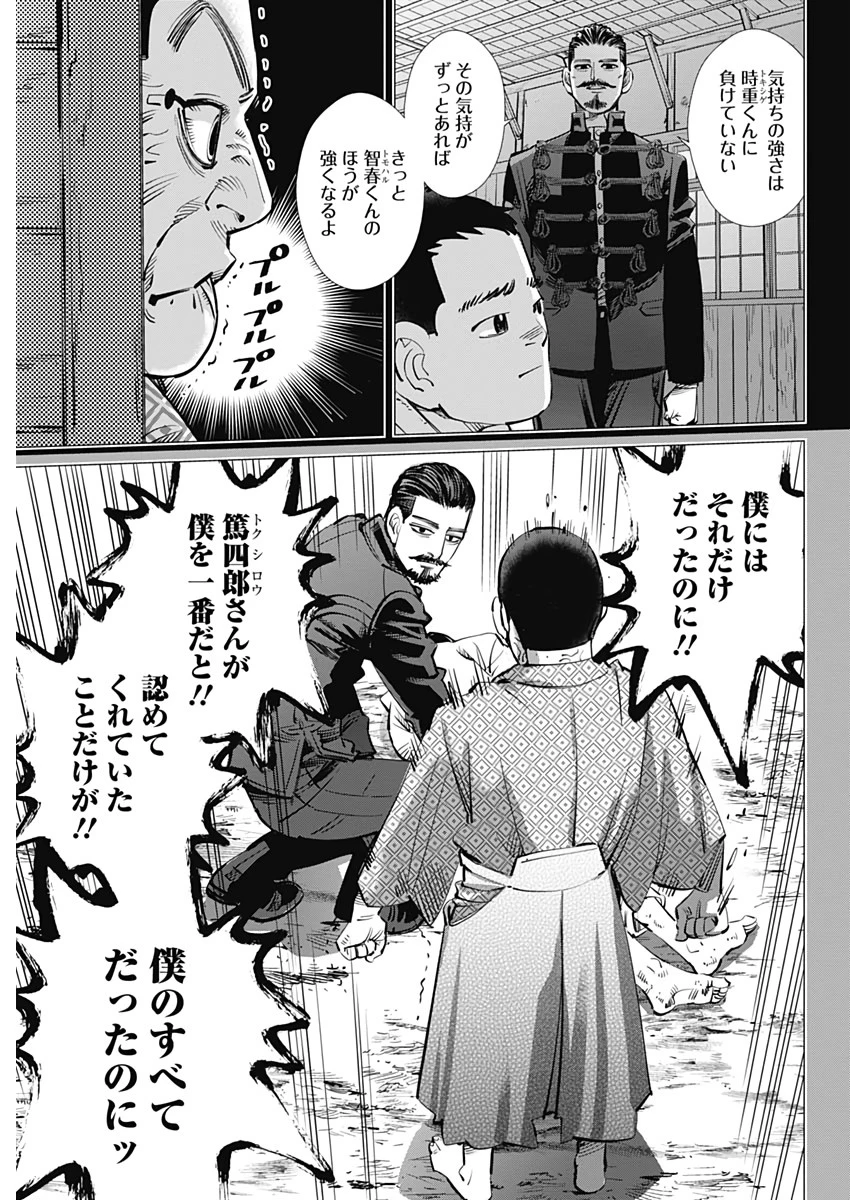 ゴールデンカムイ 第227話 - 5