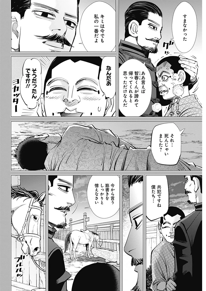 ゴールデンカムイ 第227話 - 6