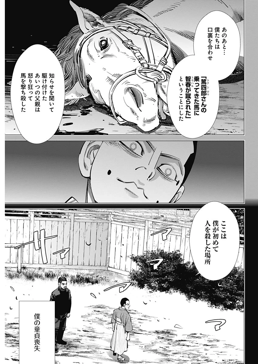 ゴールデンカムイ 第227話 - 7