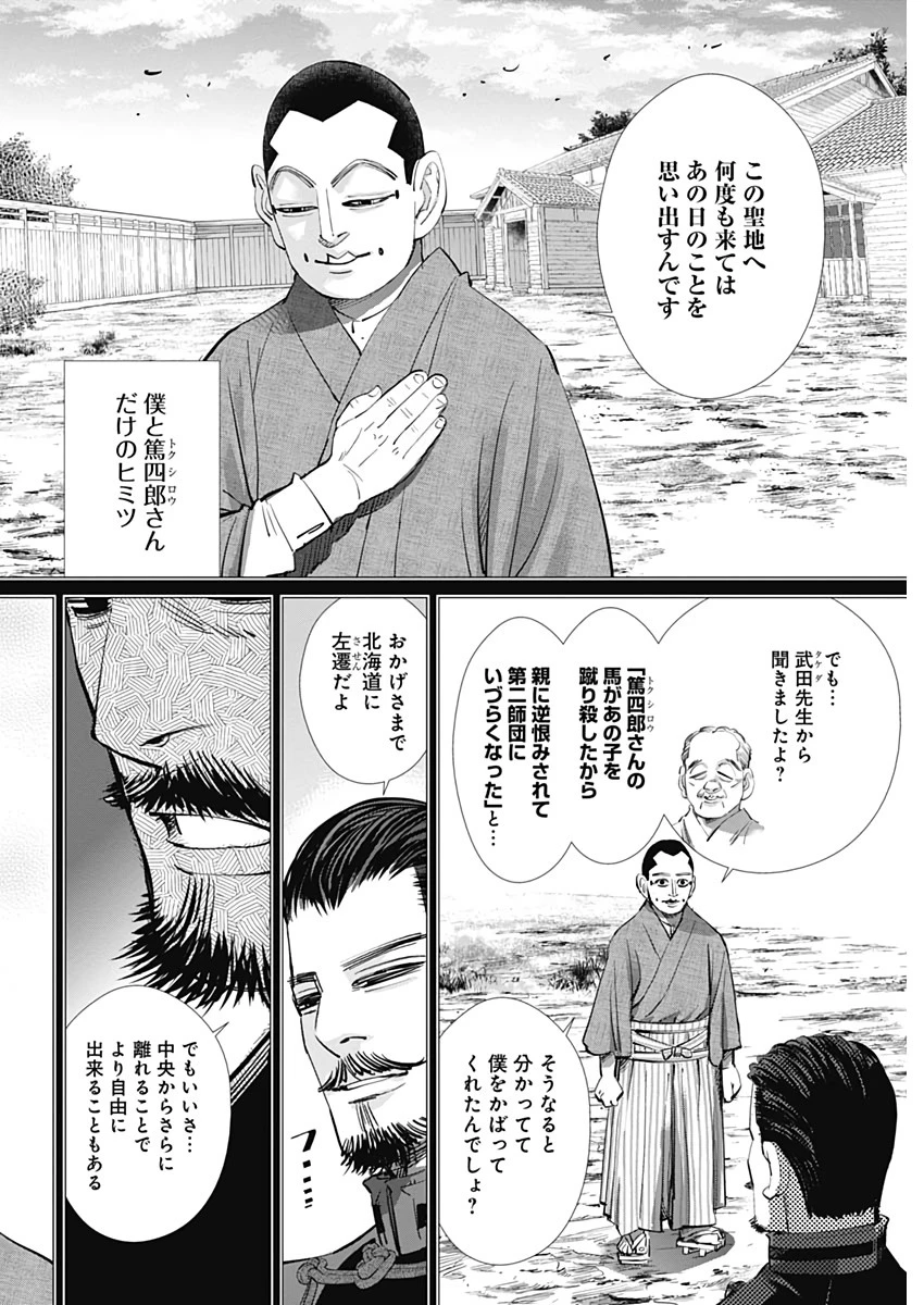 ゴールデンカムイ 第227話 - 8