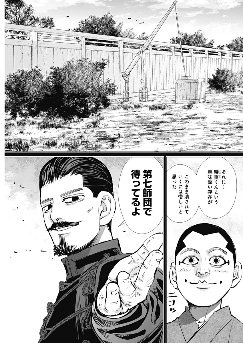 ゴールデンカムイ 第227話 - 9