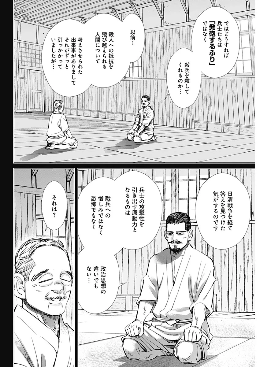 ゴールデンカムイ 第227話 - 10