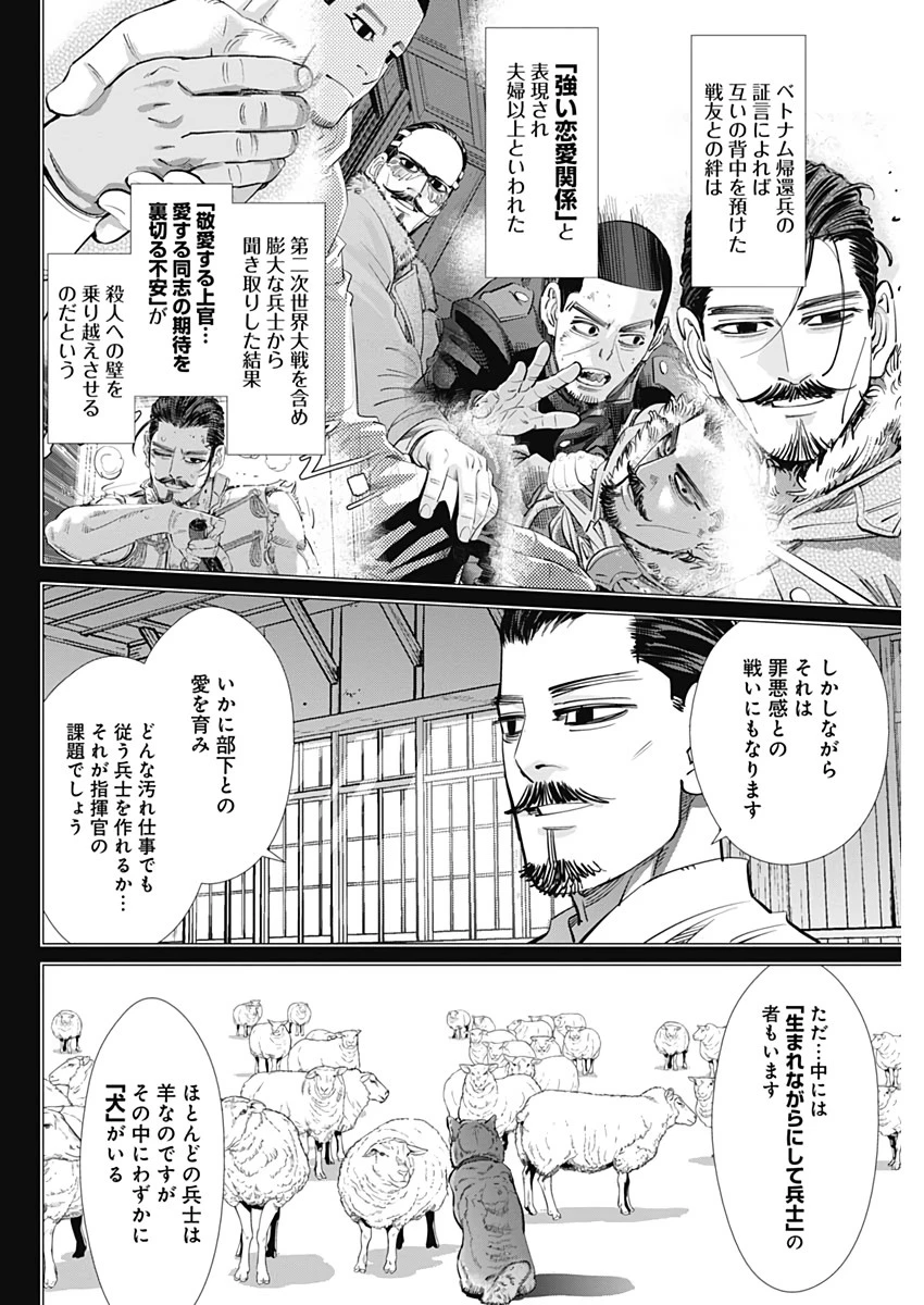 ゴールデンカムイ 第227話 - 12