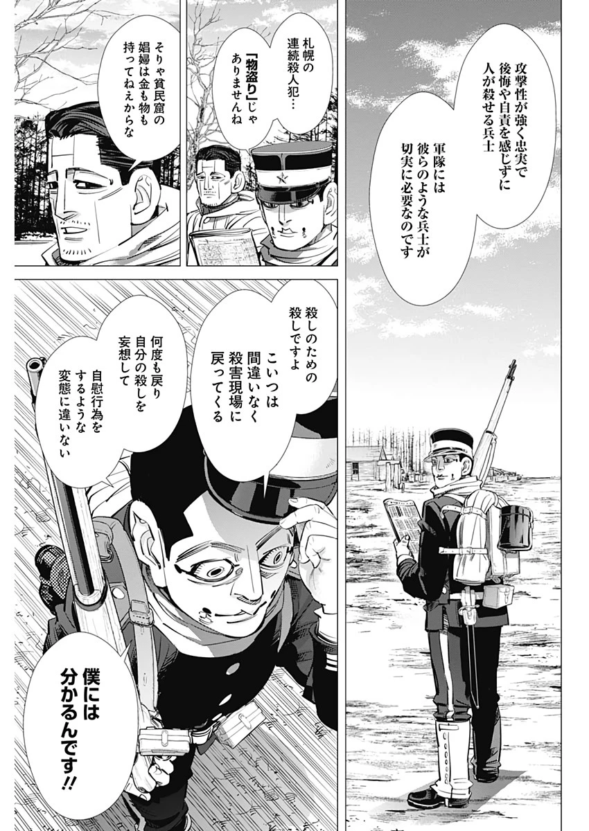 ゴールデンカムイ 第227話 - 13