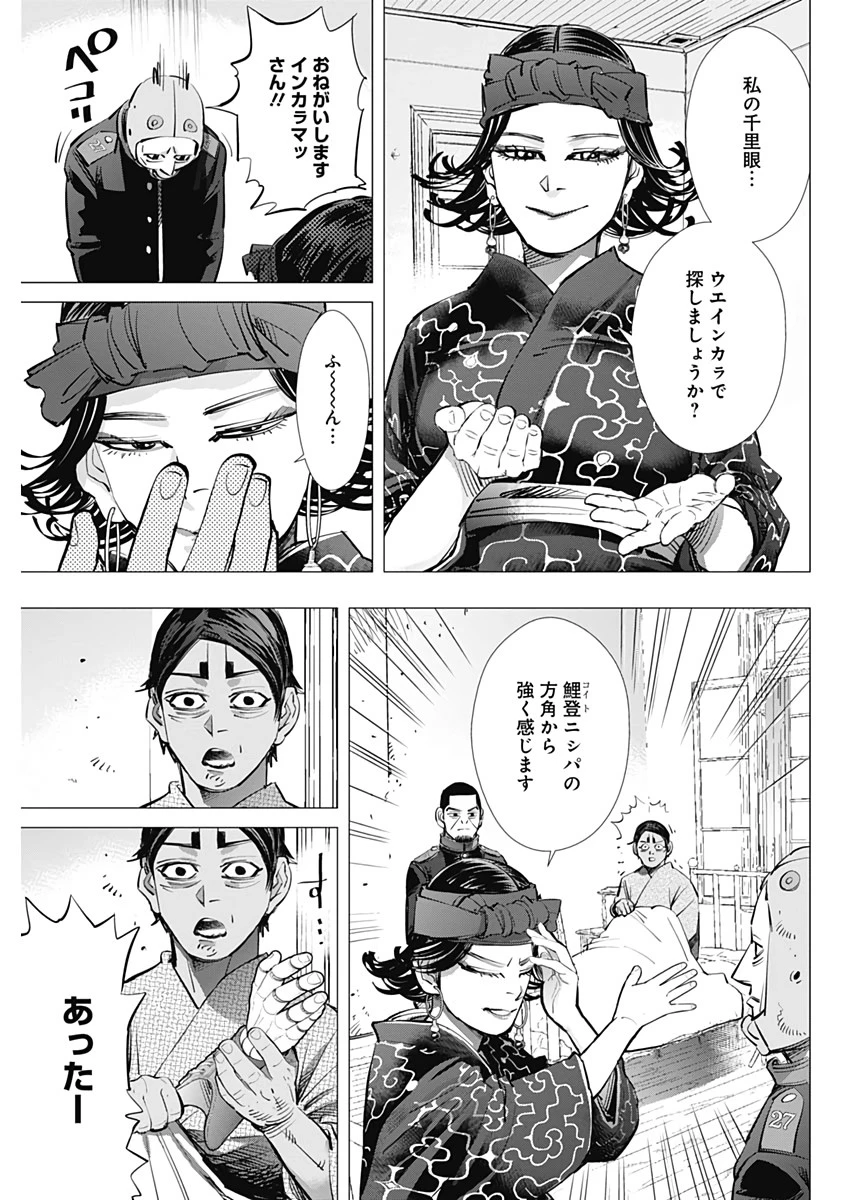 ゴールデンカムイ 第227話 - 15