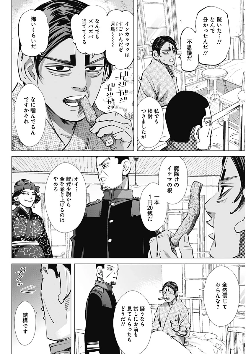 ゴールデンカムイ 第227話 - 16