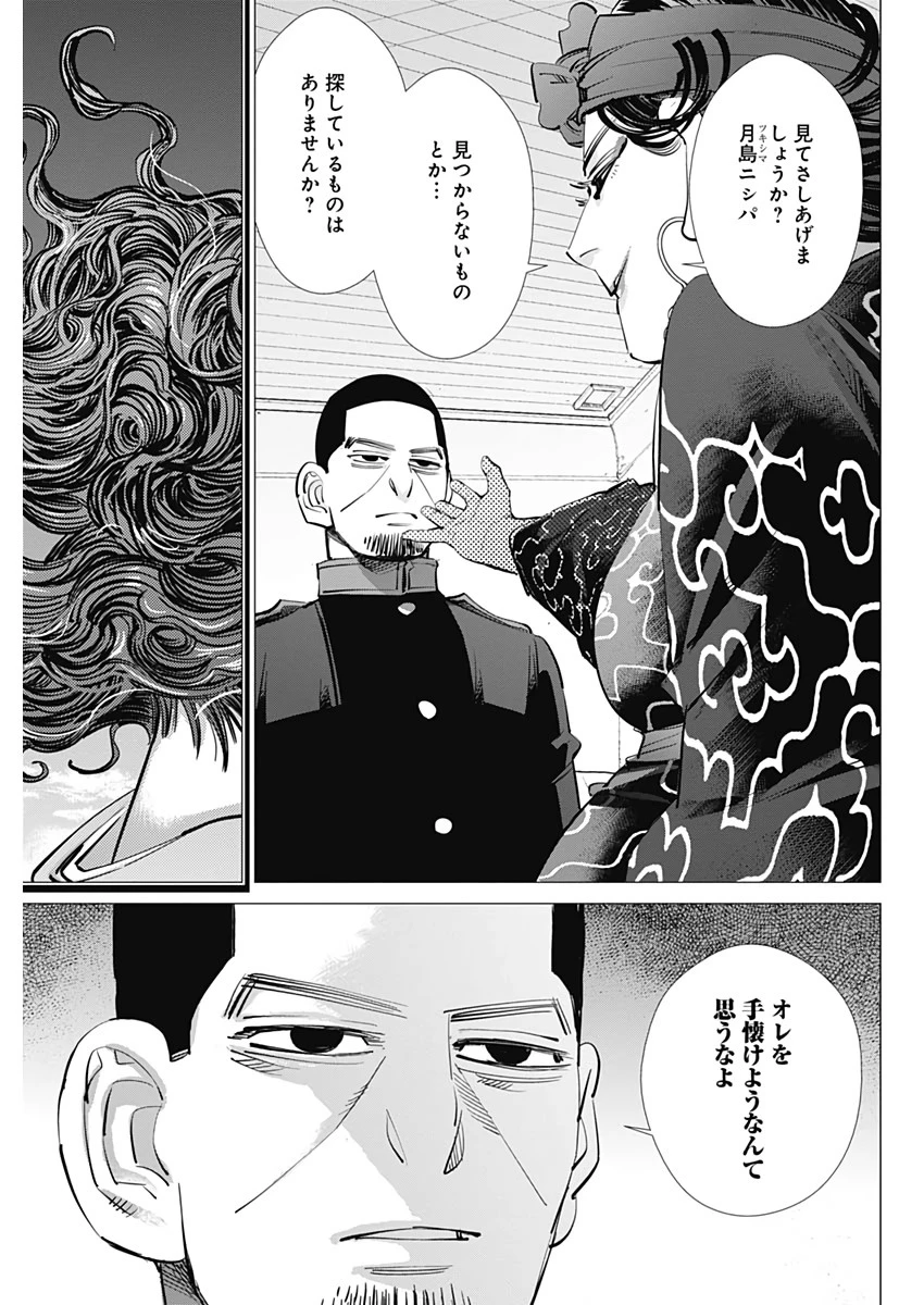 ゴールデンカムイ 第227話 - 17