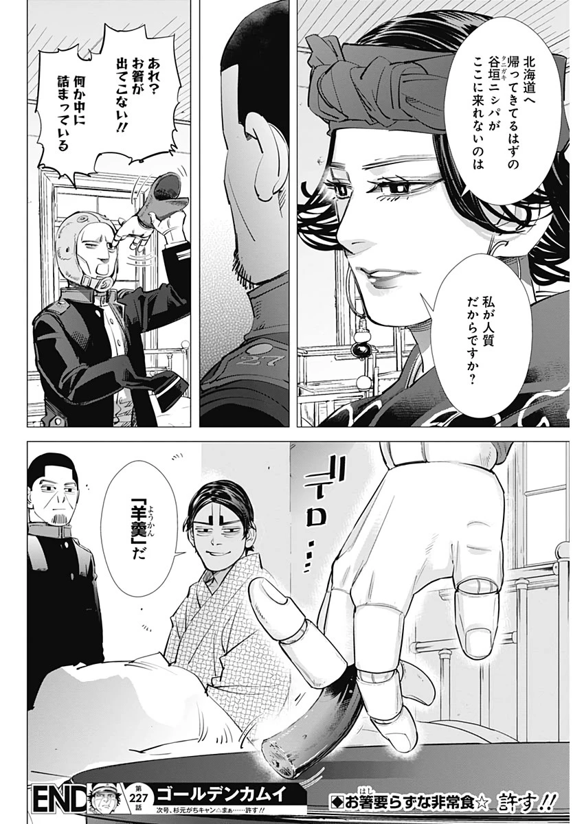 ゴールデンカムイ 第227話 - 18