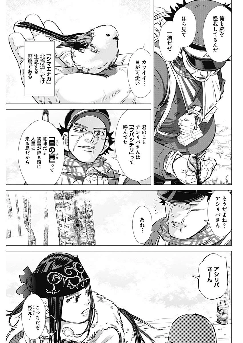 ゴールデンカムイ 第228話 - 3