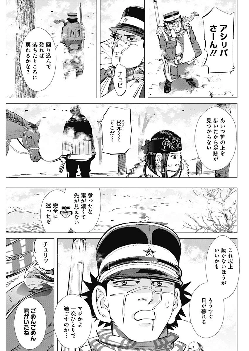 ゴールデンカムイ 第228話 - 5