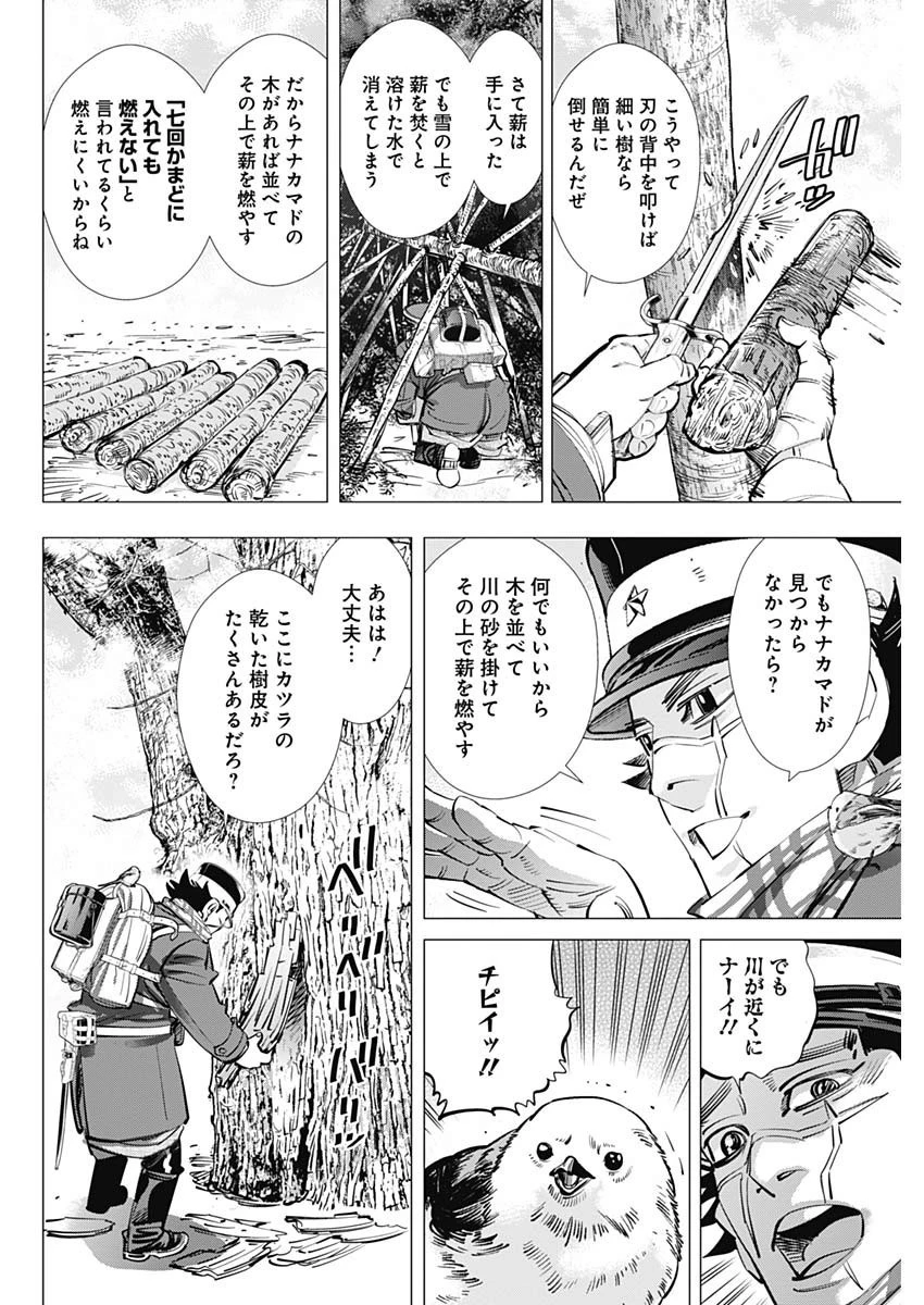 ゴールデンカムイ 第228話 - 8