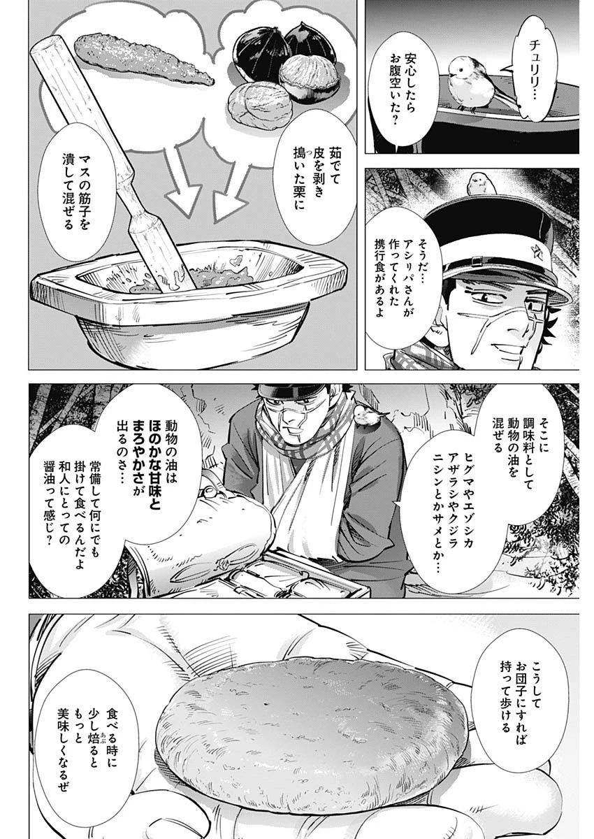 ゴールデンカムイ 第228話 - 10