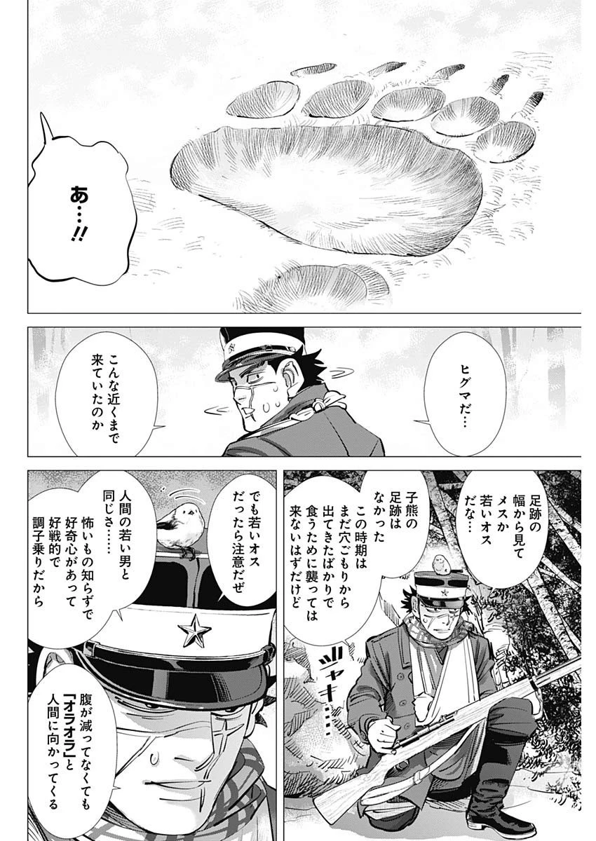ゴールデンカムイ 第228話 - 12