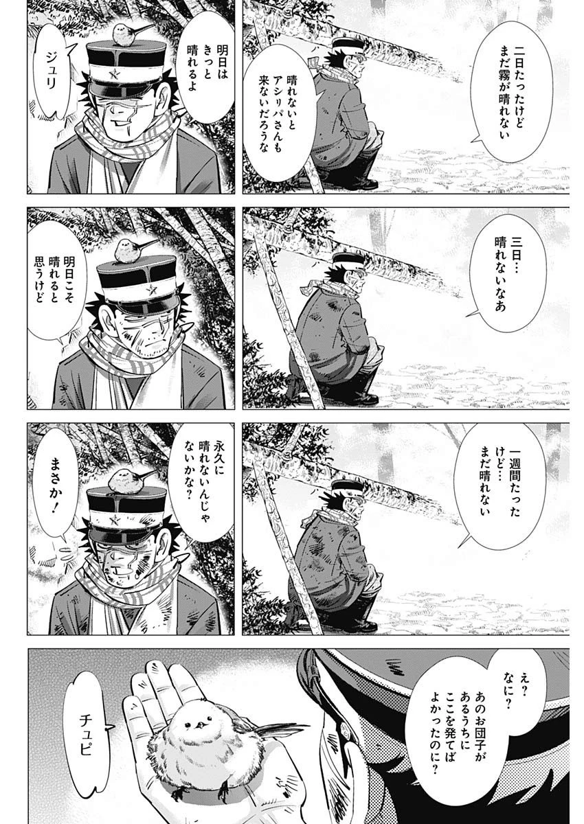ゴールデンカムイ 第228話 - 14