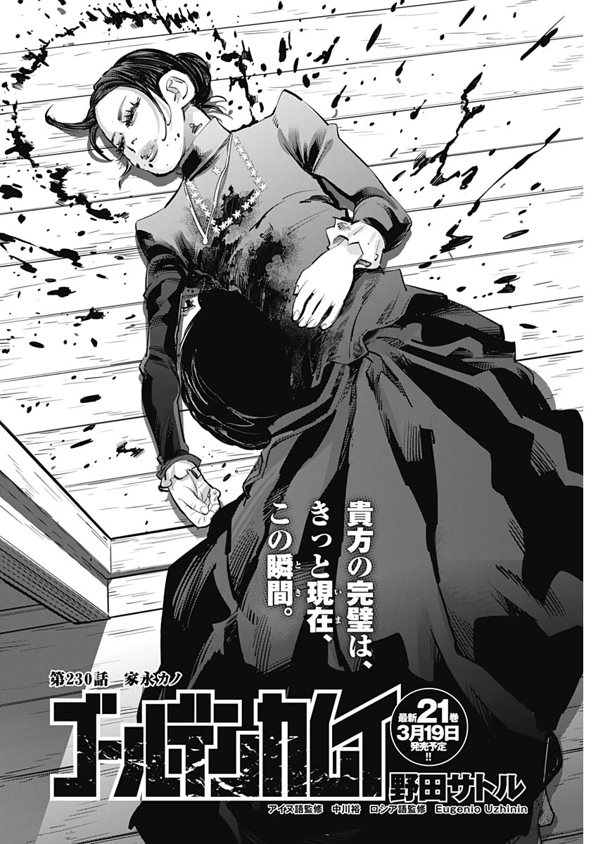 ゴールデンカムイ 第230話 - 4