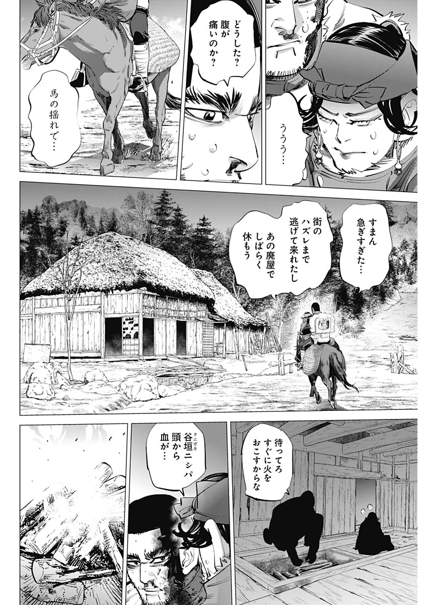 ゴールデンカムイ 第230話 - 8