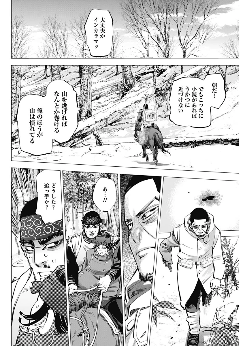 ゴールデンカムイ 第230話 - 14