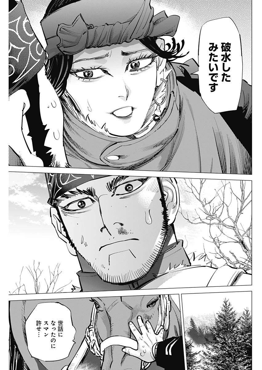 ゴールデンカムイ 第230話 - 15