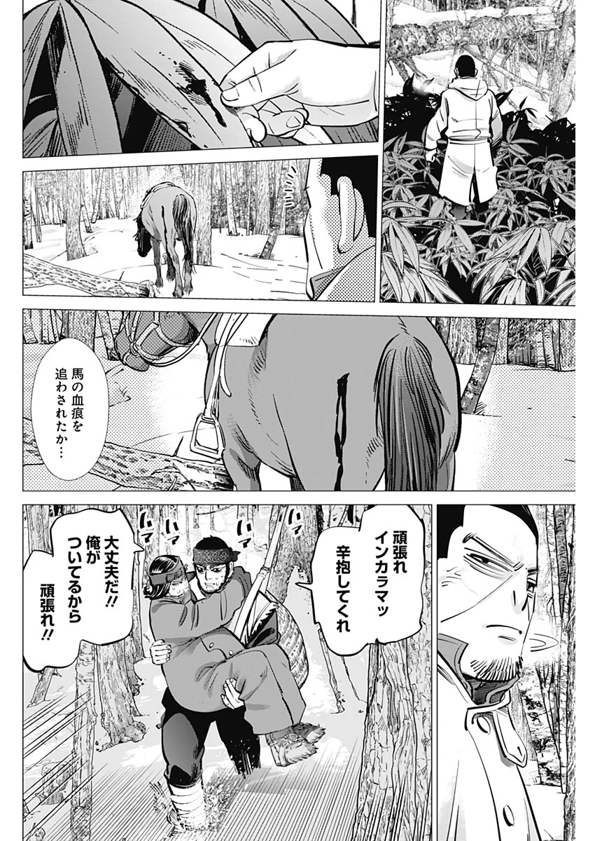 ゴールデンカムイ 第230話 - 16
