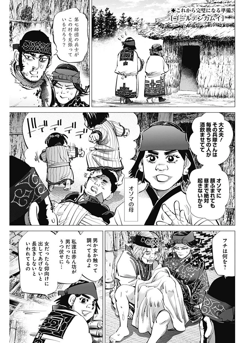 ゴールデンカムイ 第231話 - 1