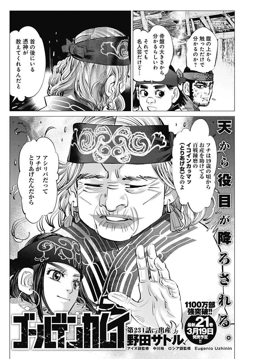 ゴールデンカムイ 第231話 - 2