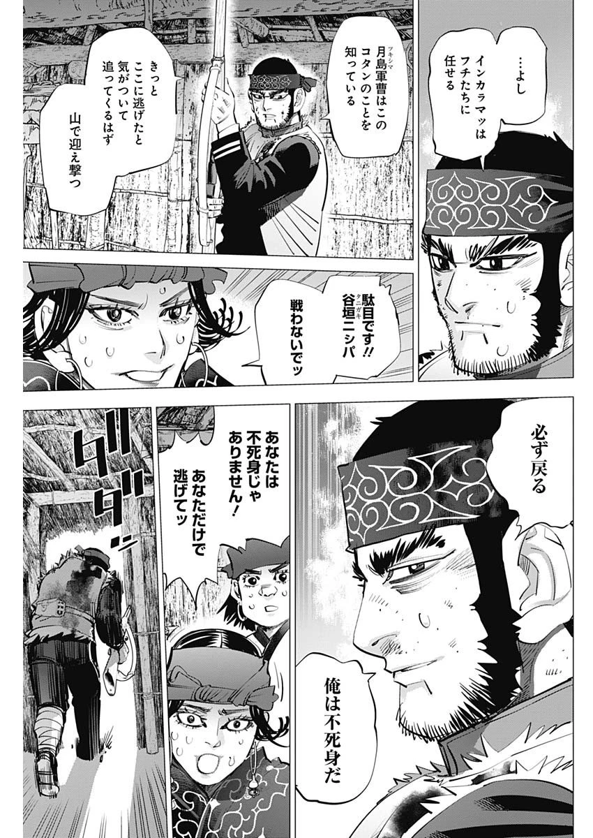 ゴールデンカムイ 第231話 - 3