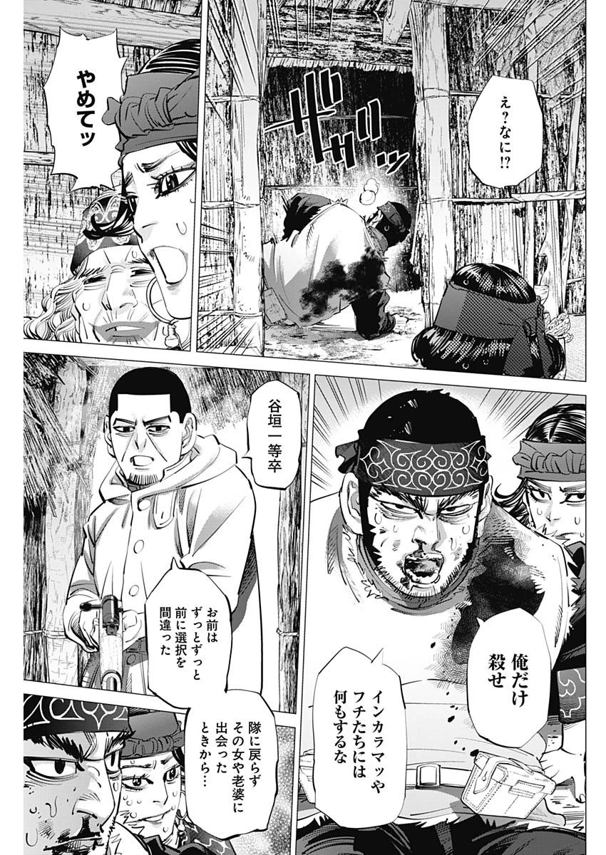 ゴールデンカムイ 第231話 - 5