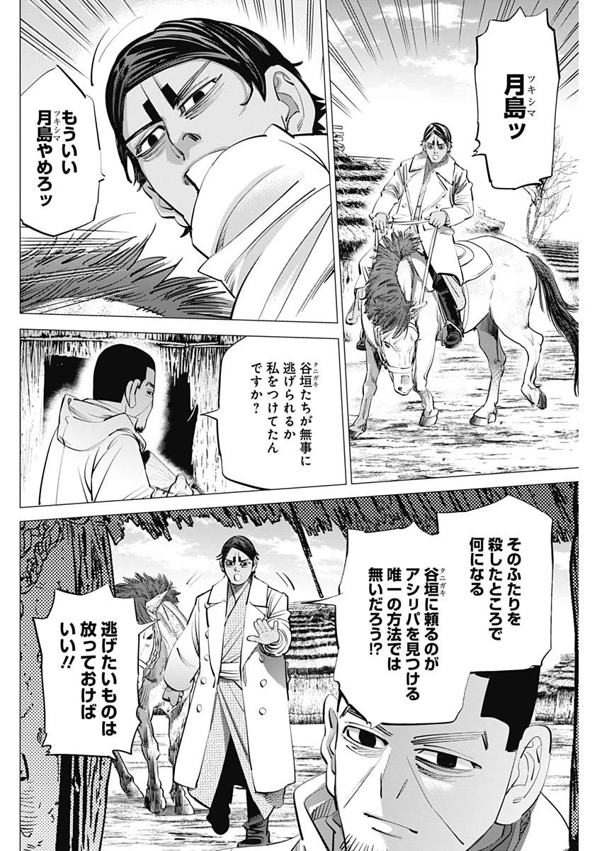 ゴールデンカムイ 第231話 - 6
