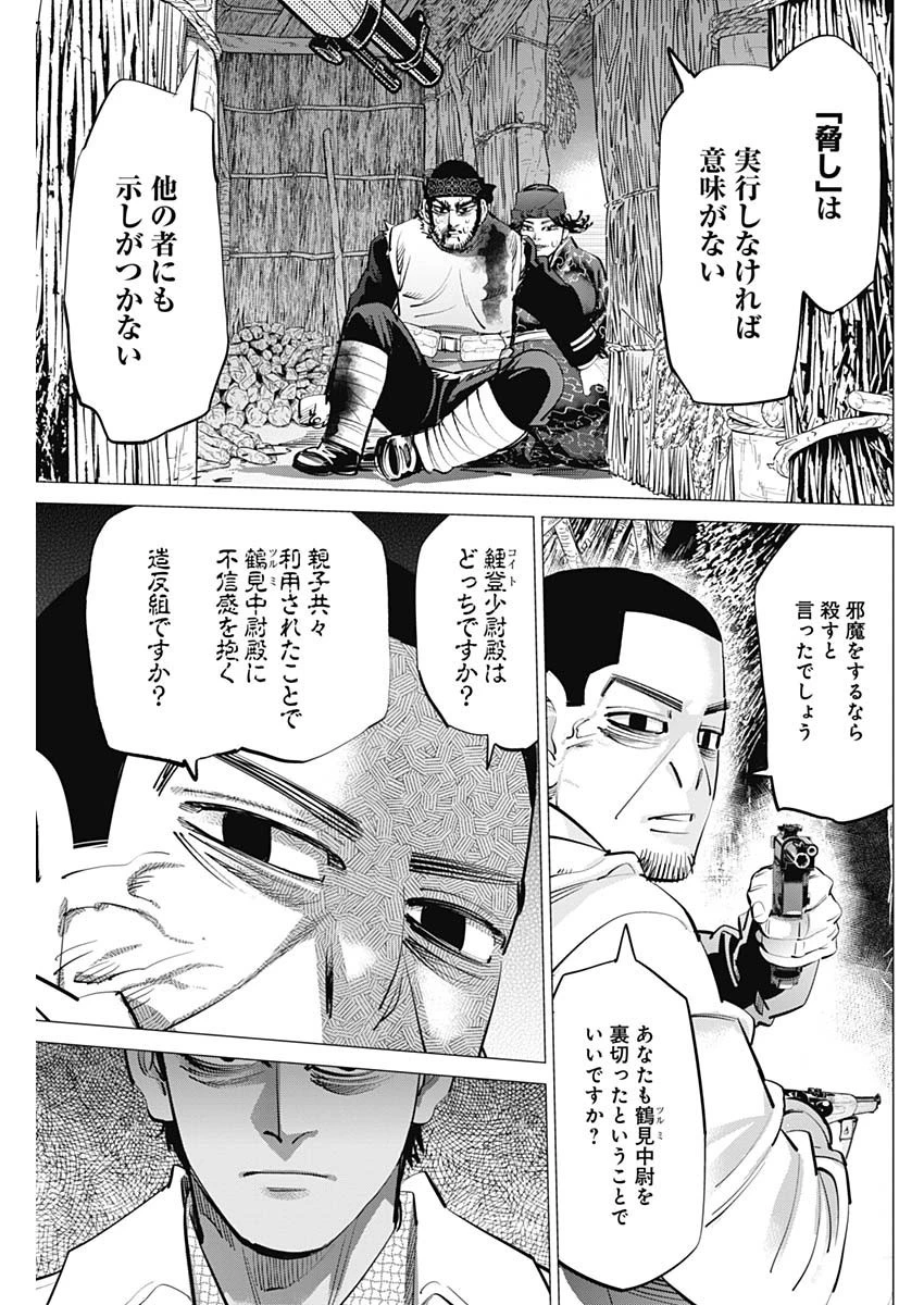 ゴールデンカムイ 第231話 - 7