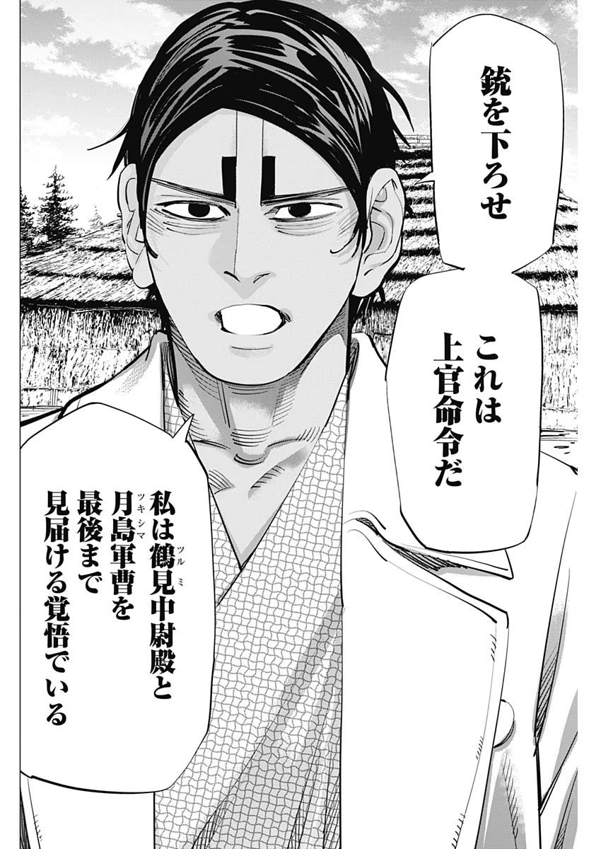 ゴールデンカムイ 第231話 - 8