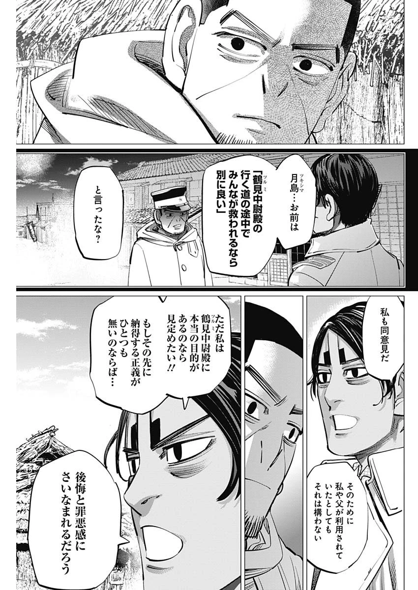 ゴールデンカムイ 第231話 - 9