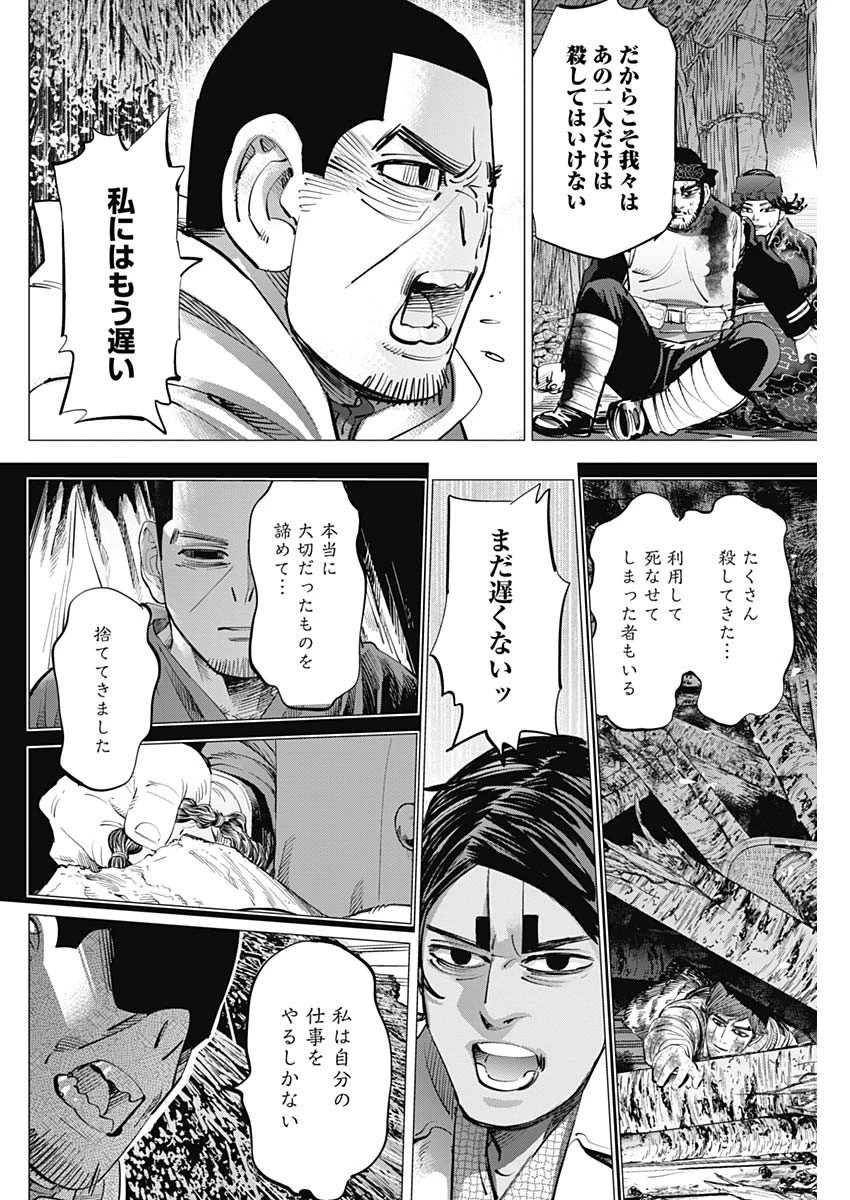 ゴールデンカムイ 第231話 - 10
