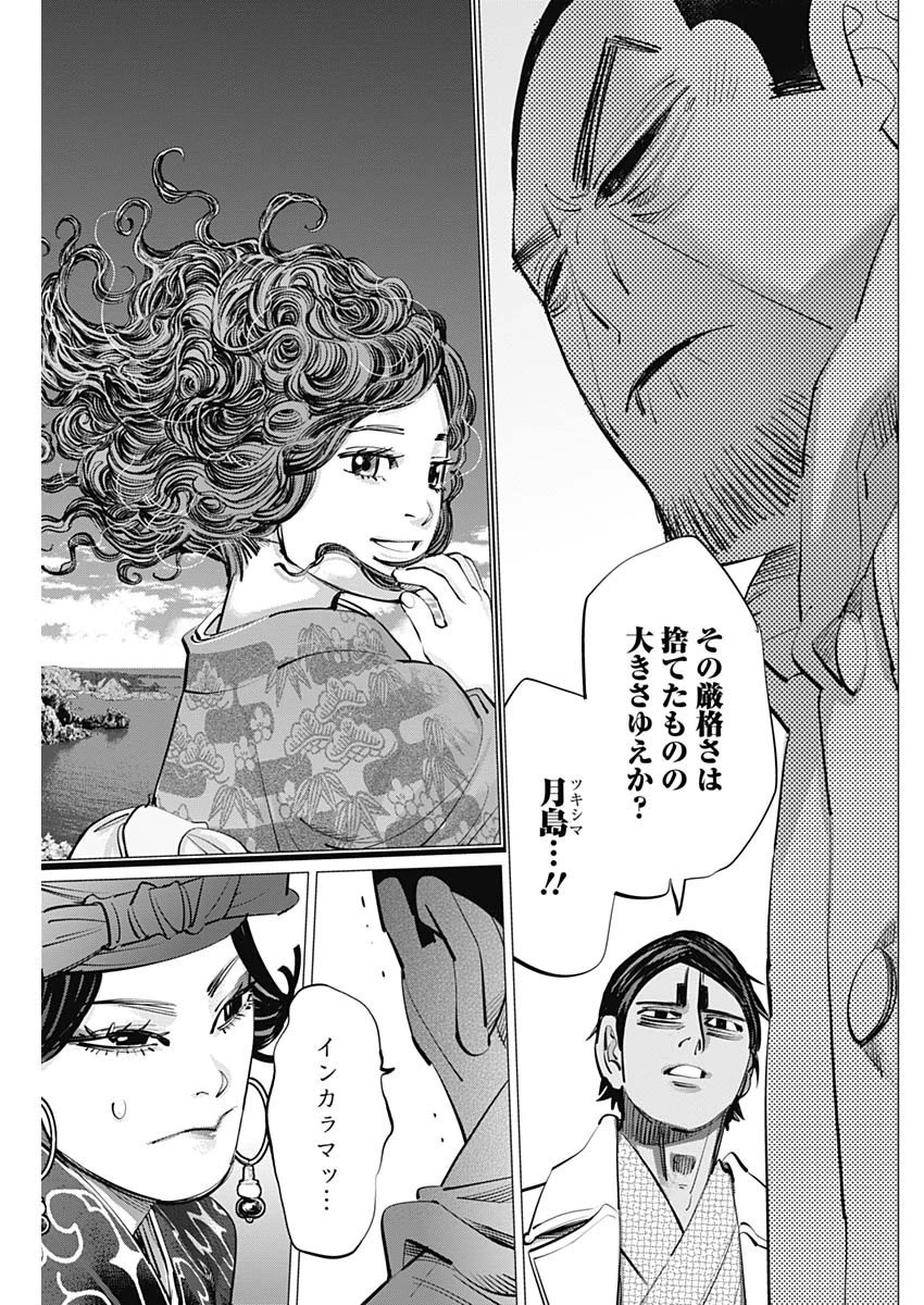 ゴールデンカムイ 第231話 - 11