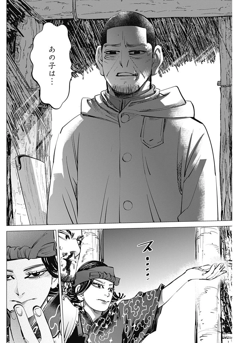 ゴールデンカムイ 第231話 - 12